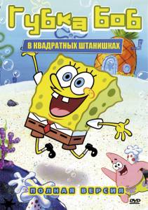      ( 1999  ...) - SpongeBob SquarePants   