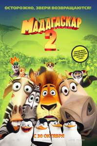 2  - Madagascar: Escape 2 Africa   