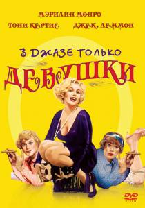      - Some Like It Hot   