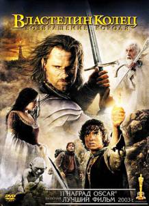  :    - The Lord of the Rings: The Return of ...   